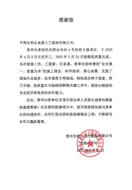 感謝信圖片.png